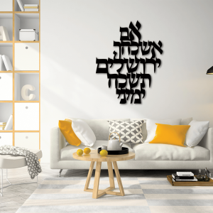 שלט 'אם אשכחך ירושלים'