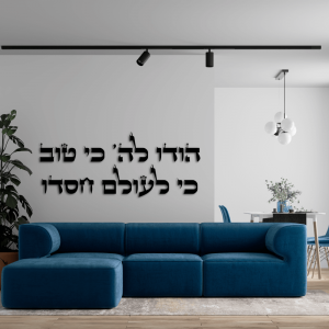 שלט 'הודו לה' כי טוב'