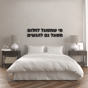 עיצוב חדר שינה